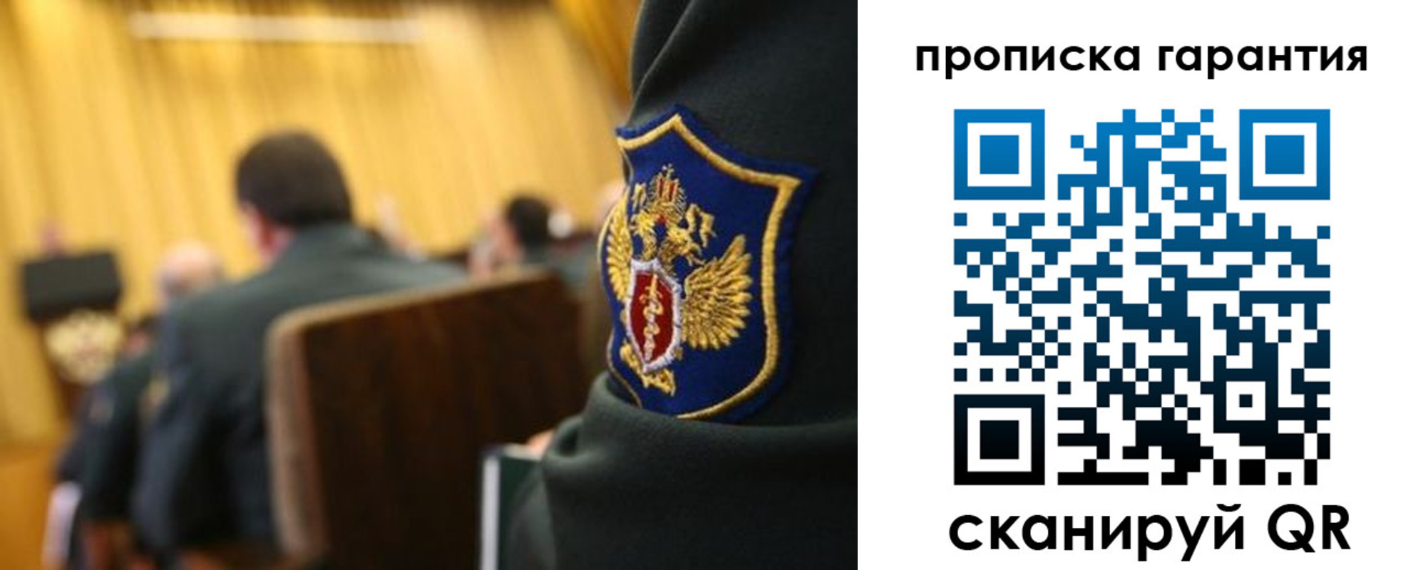 купить прописку в Чите